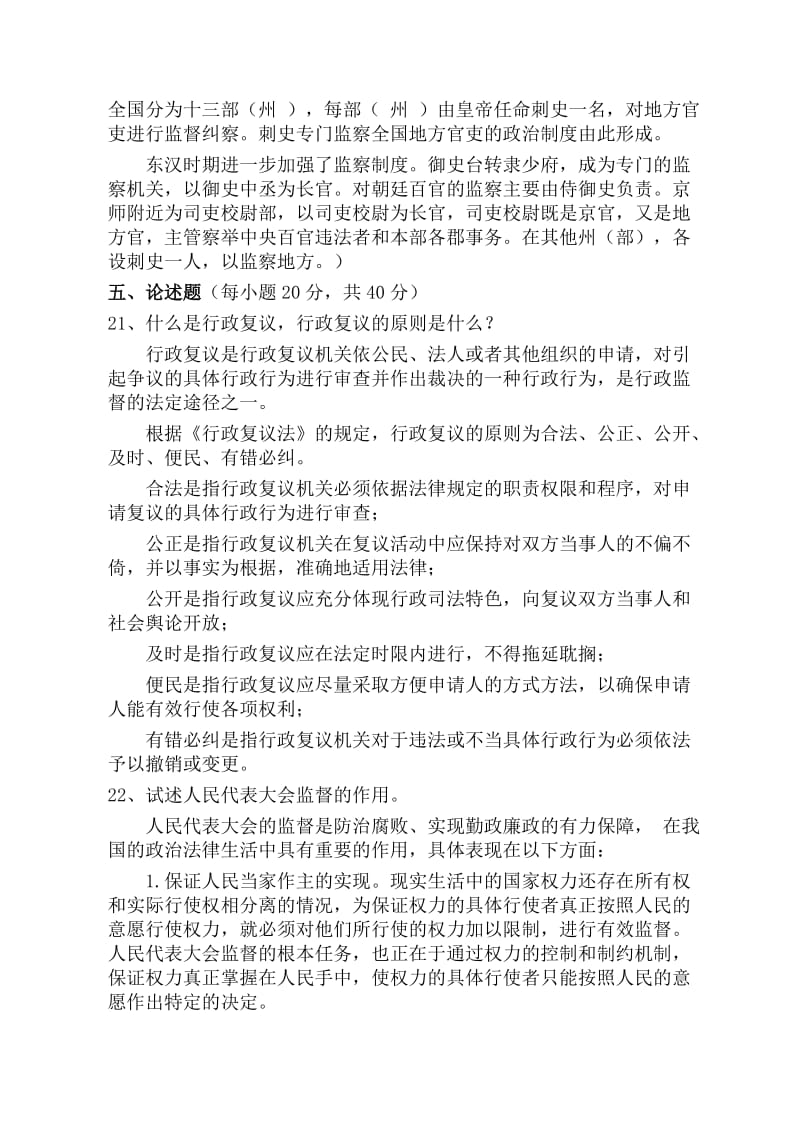 监督学网上模拟测试题答案.doc_第3页