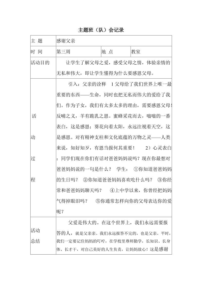 六年级主题班会记录.doc_第3页