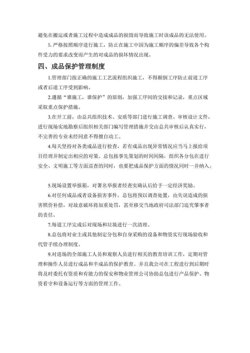 成品保护施工方案.doc_第2页