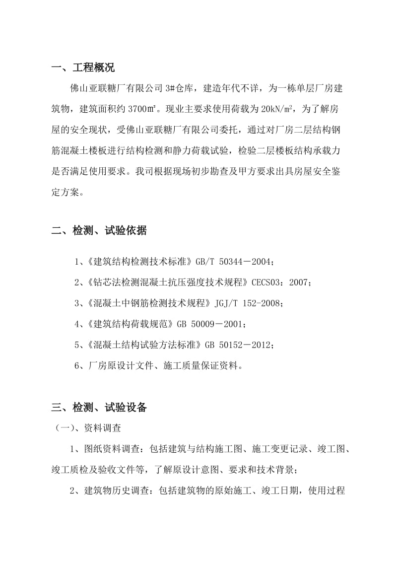 某仓库楼板静载方案.doc_第2页