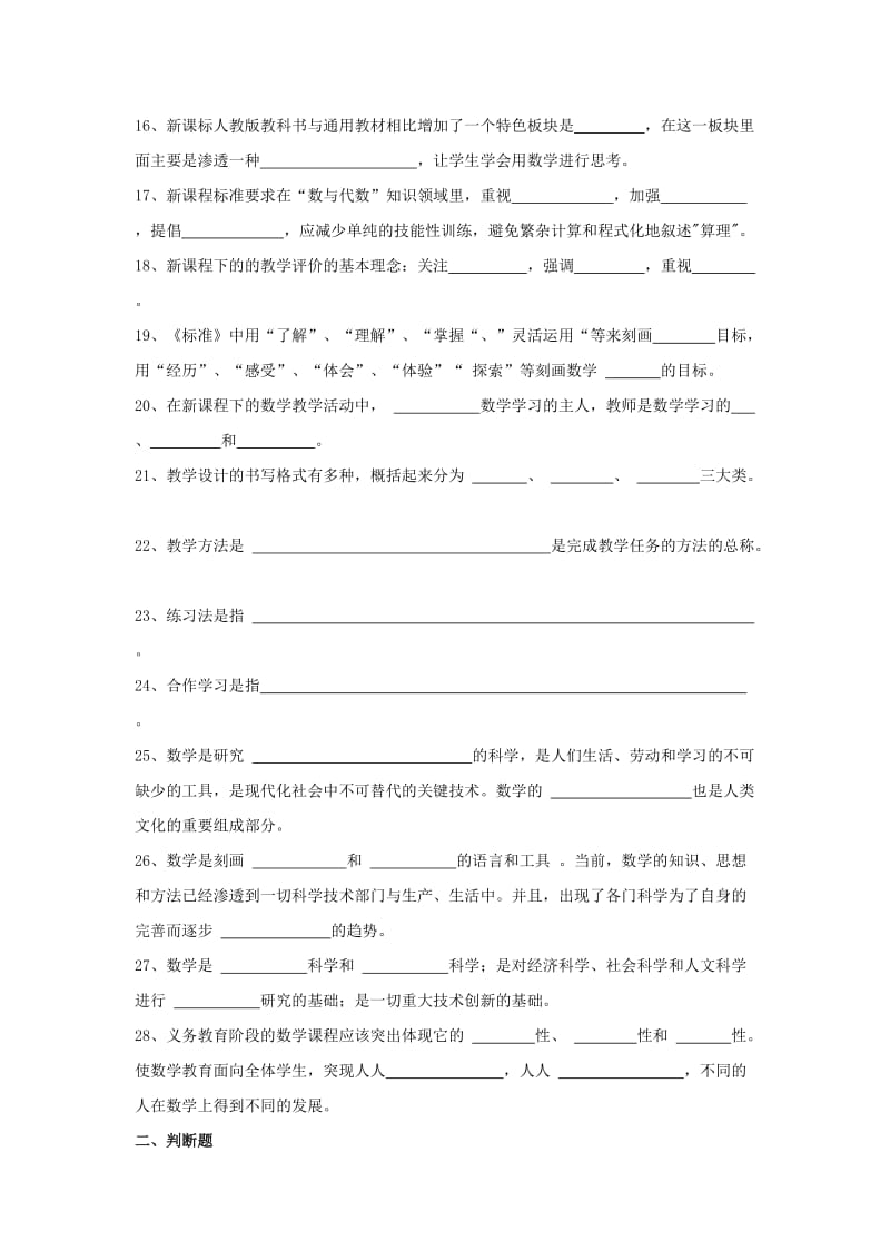 小学数学教材教法试题.doc_第2页