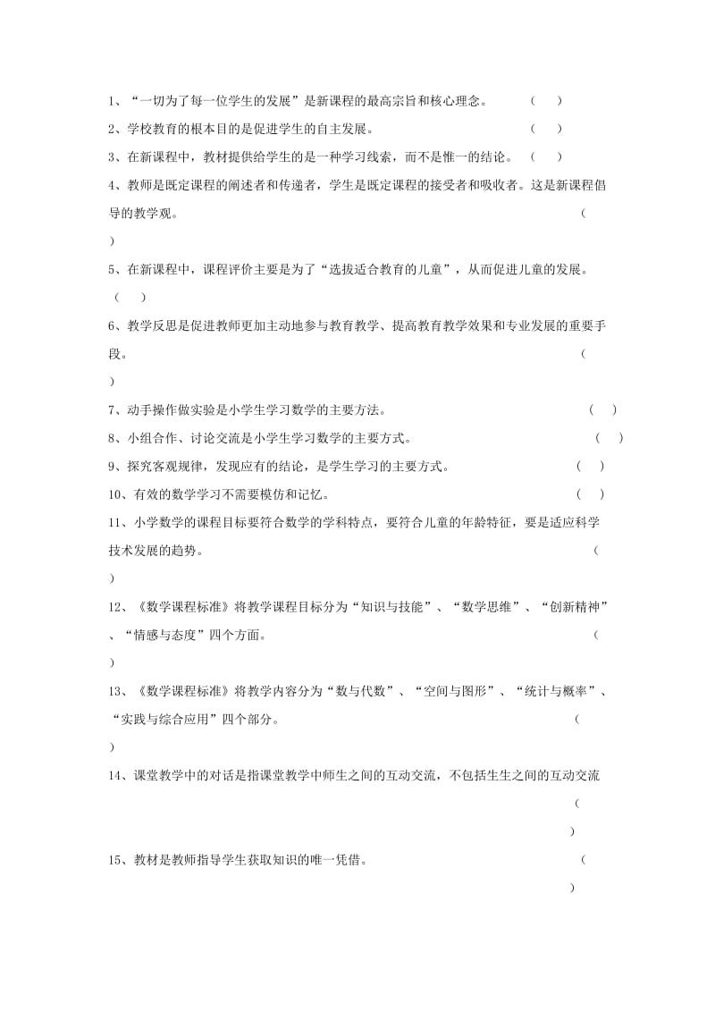 小学数学教材教法试题.doc_第3页