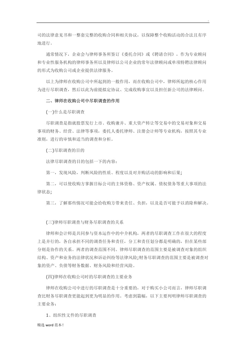 公司收购注意事项.doc_第3页