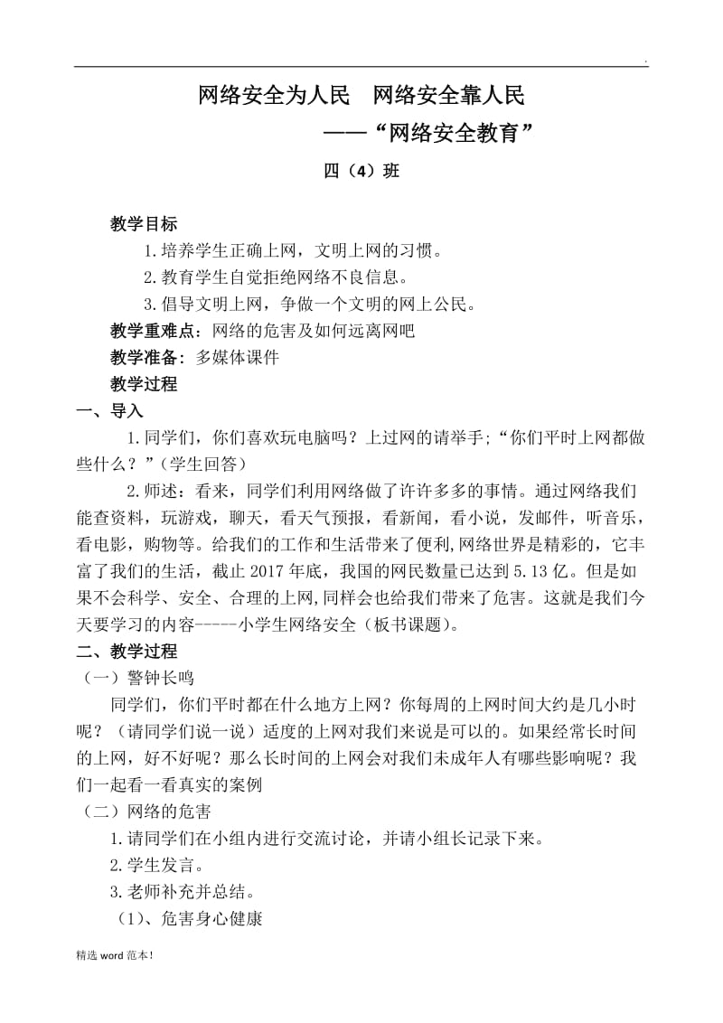 网络安全教案新.doc_第1页