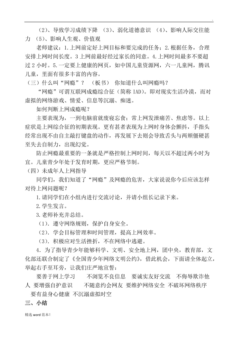 网络安全教案新.doc_第2页