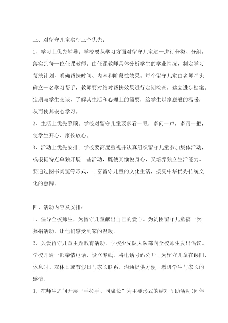 留守儿童活动方案.doc_第2页