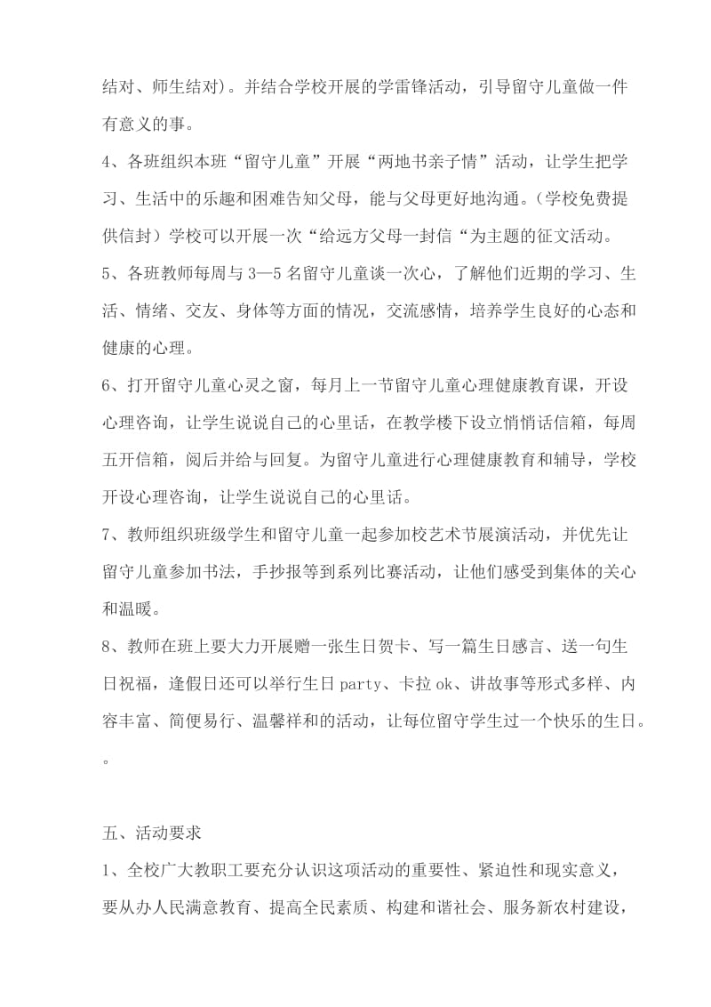 留守儿童活动方案.doc_第3页