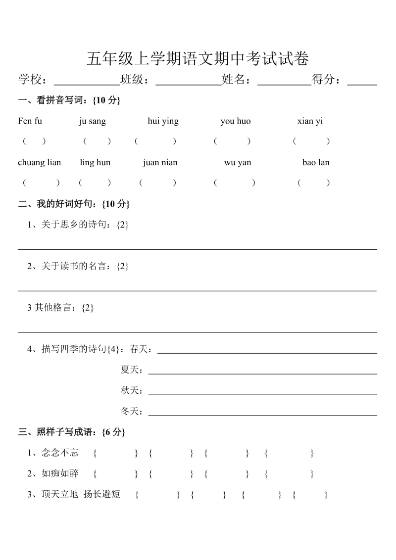 人教版五年级上学期语文期中考试试卷.doc_第1页