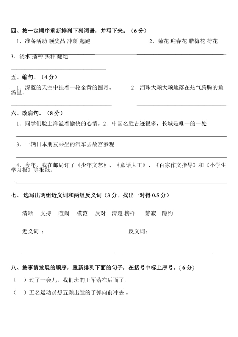 人教版五年级上学期语文期中考试试卷.doc_第2页