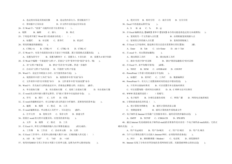 计算机基础考试题.doc_第2页