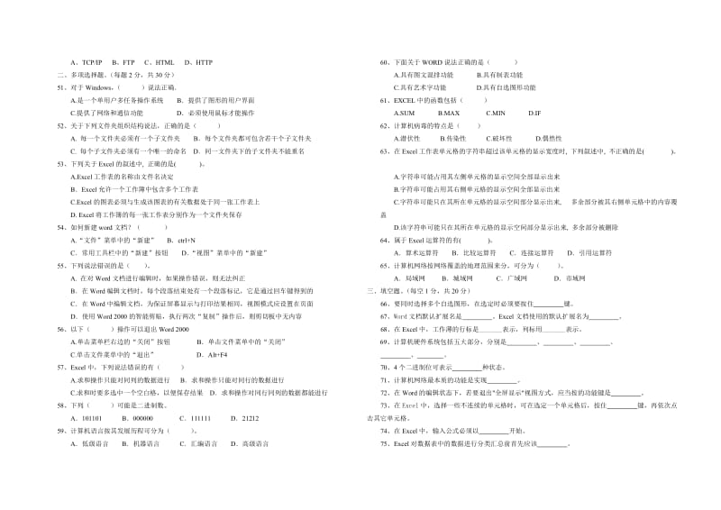 计算机基础考试题.doc_第3页