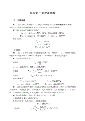 三相交流電復(fù)習(xí)題.doc