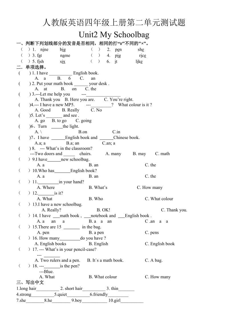 四年级上册英语第二单元测试卷.doc_第1页