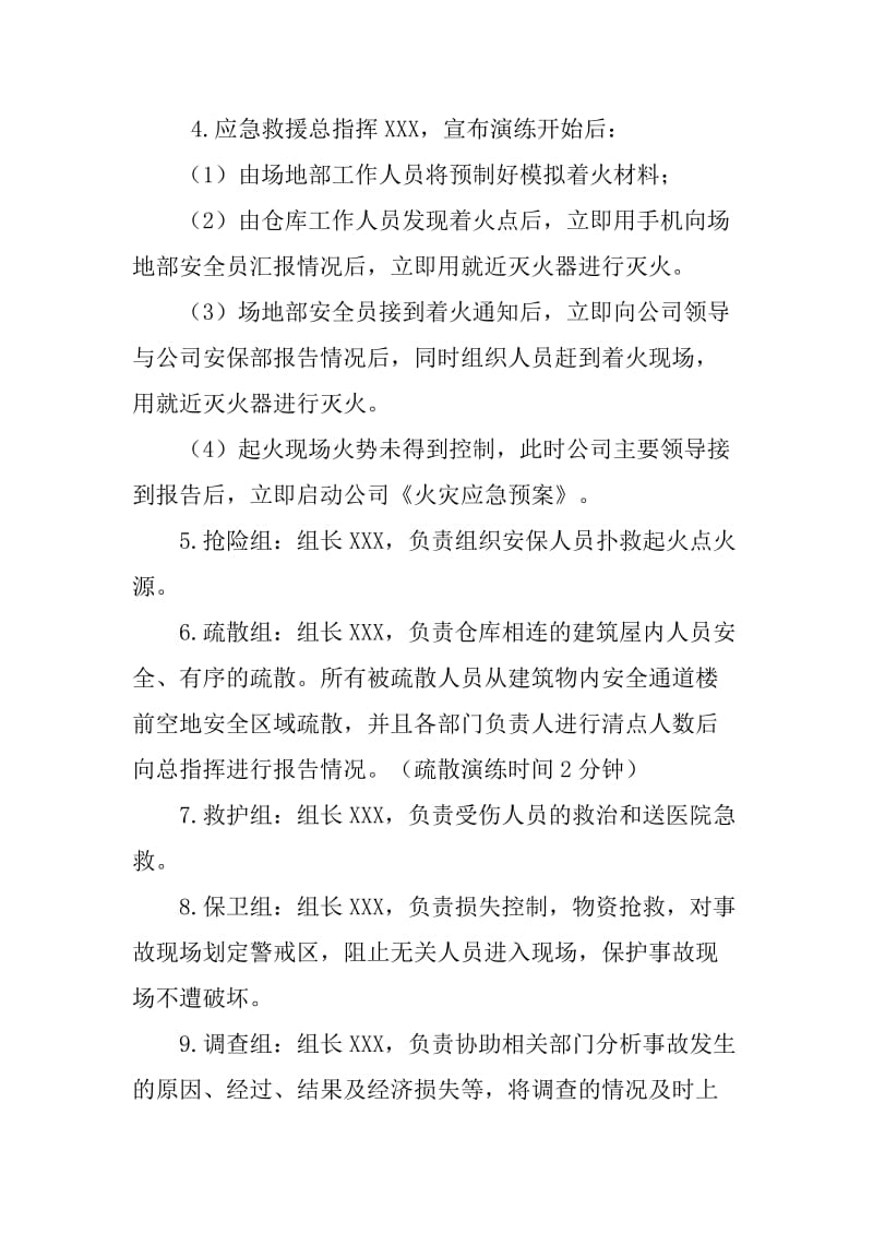 仓库着火现场救援演练方案.doc_第2页