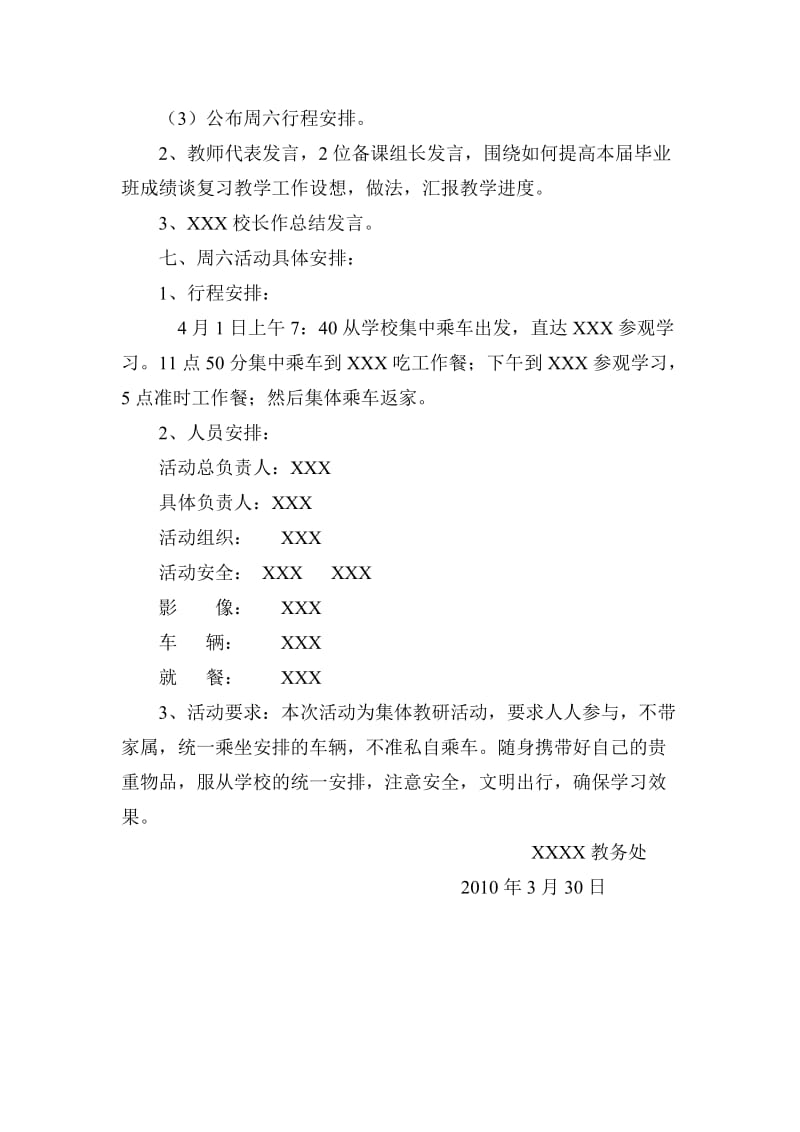 六年级教学研讨会活动方案.doc_第2页