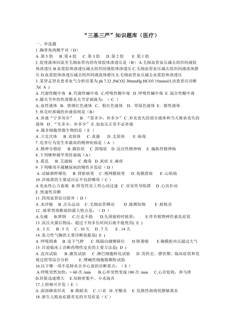 三基三严考试题含答案题库.doc_第1页