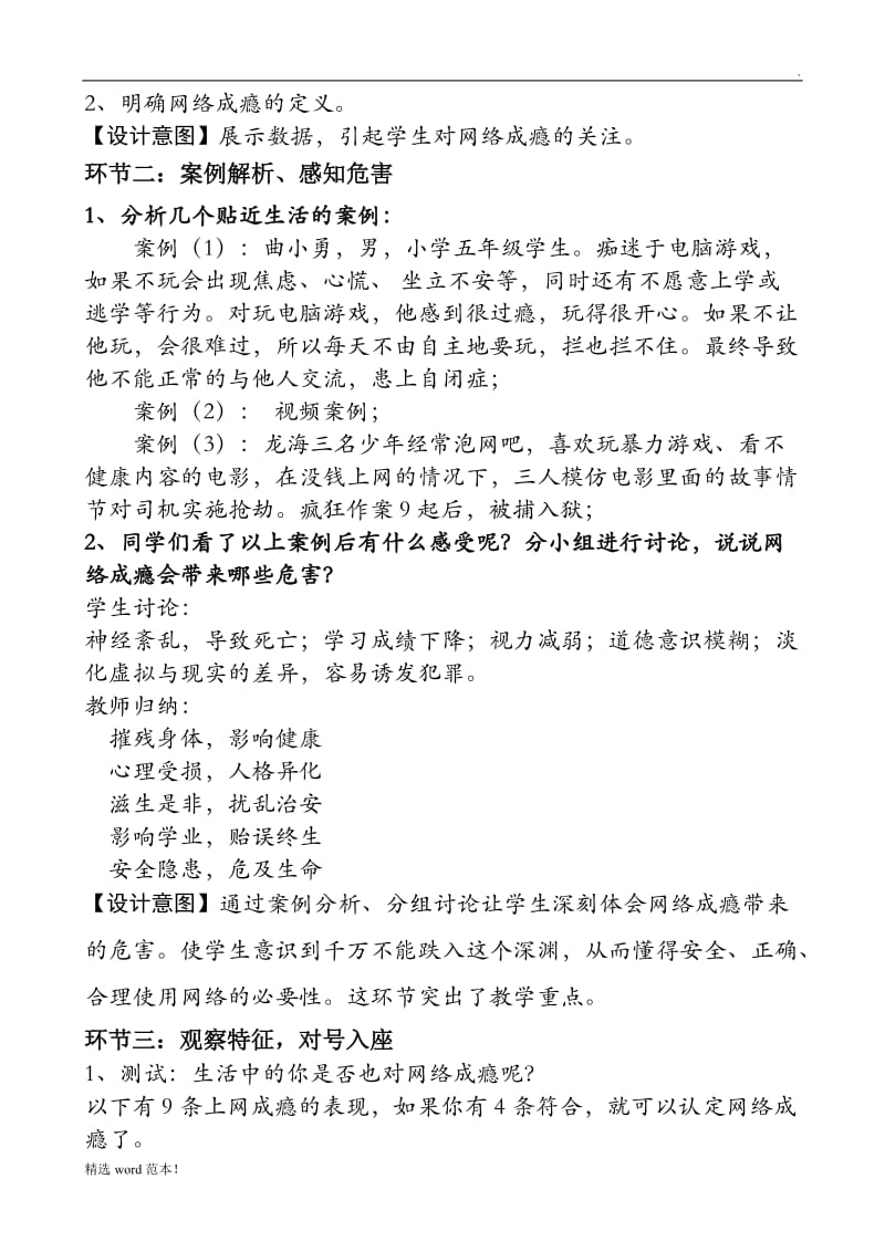 网络安全教育(教案).doc_第2页