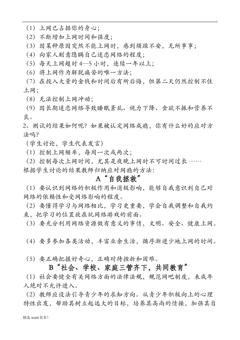 网络安全教育(教案).doc_第3页