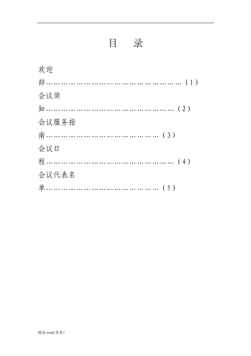 会议指南手册范本.doc_第2页