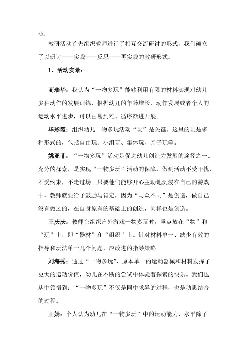 民间体育游戏“一物多玩”的园本教研方案.doc_第2页