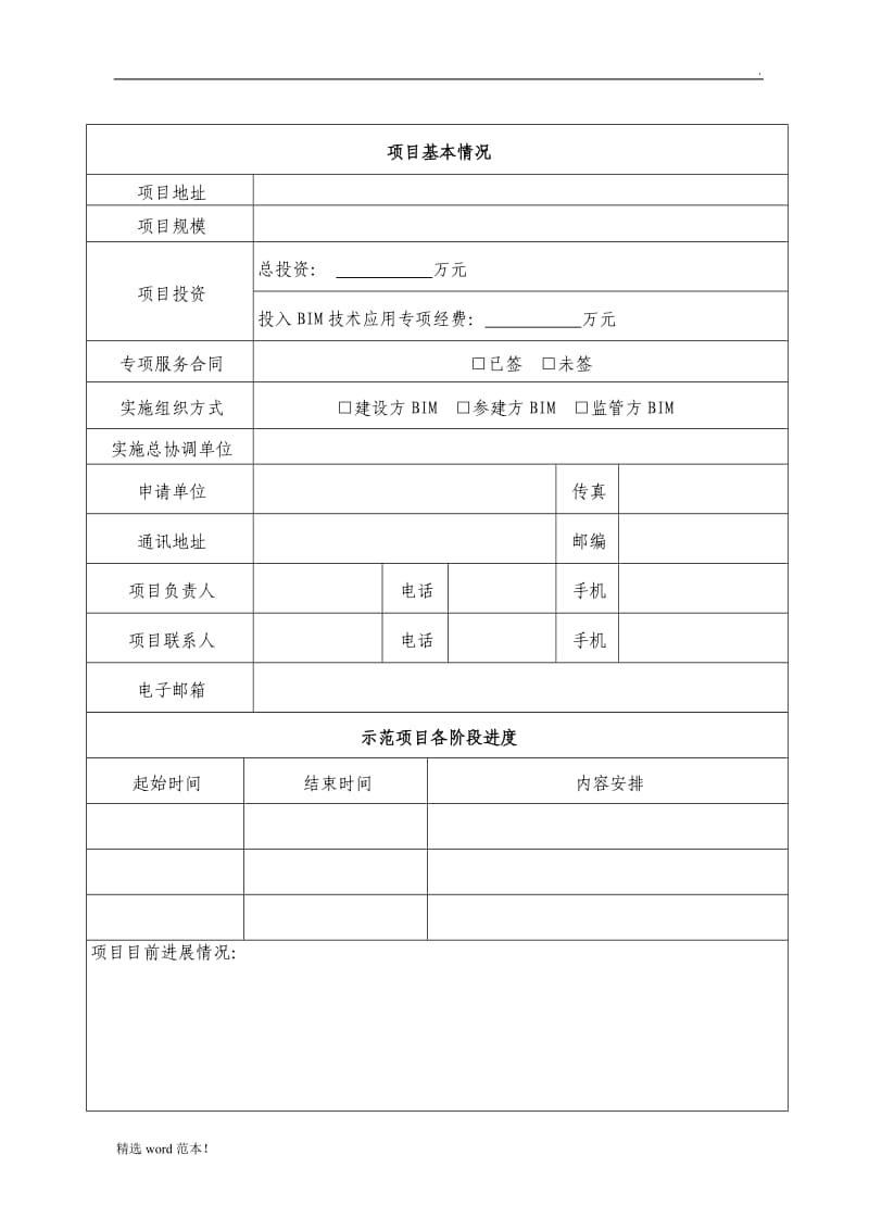 福建省BIM科技示范项目验收报告.doc_第2页