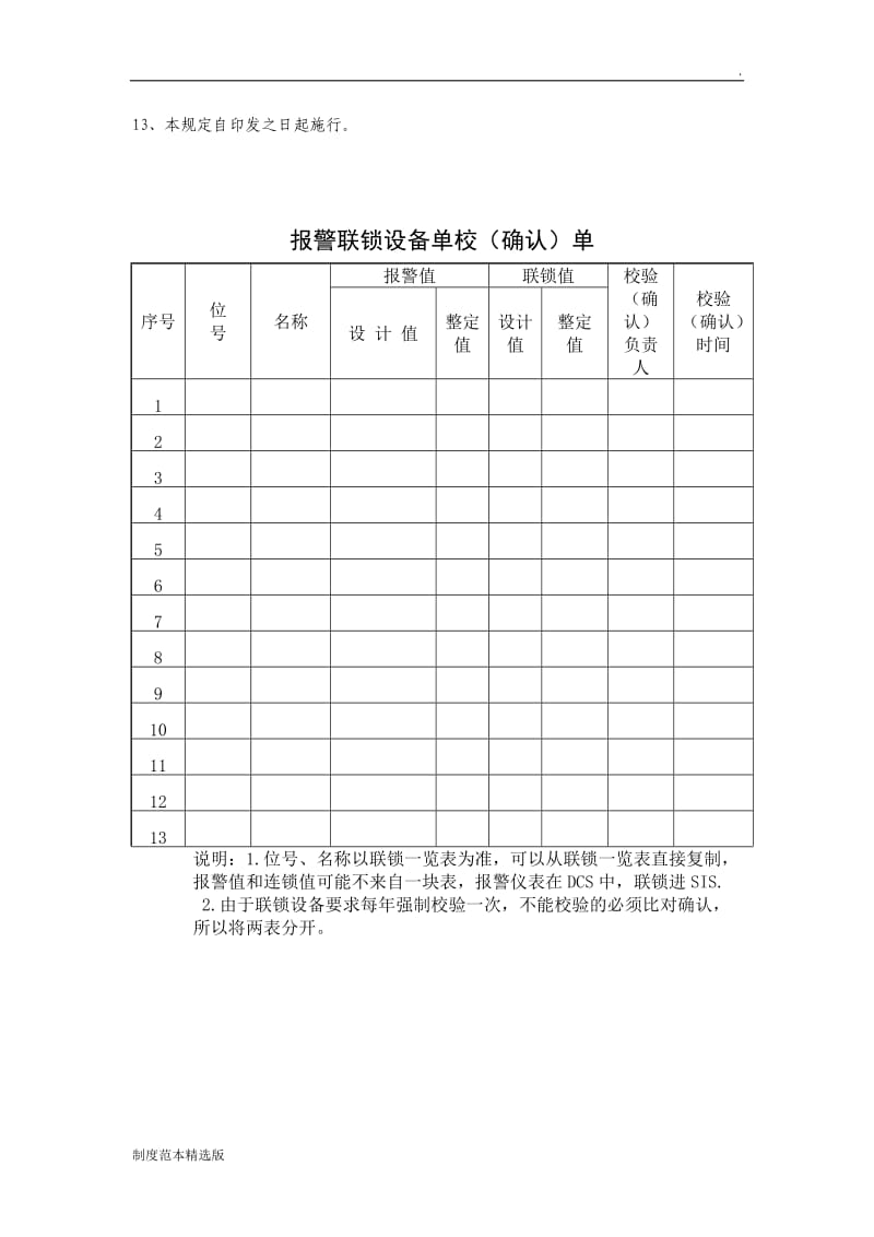 联锁制度.doc_第3页