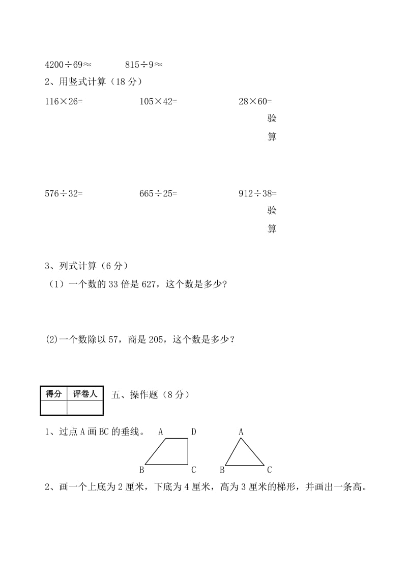 人教版四年级上册数学期末试题及答案.doc_第3页