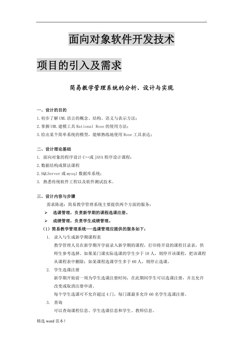 UML面向对象分析与设计.doc_第2页