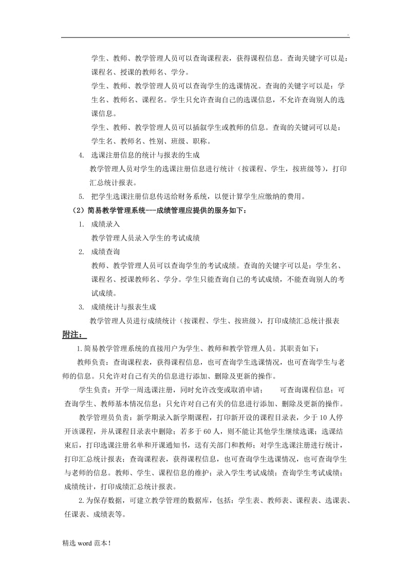 UML面向对象分析与设计.doc_第3页