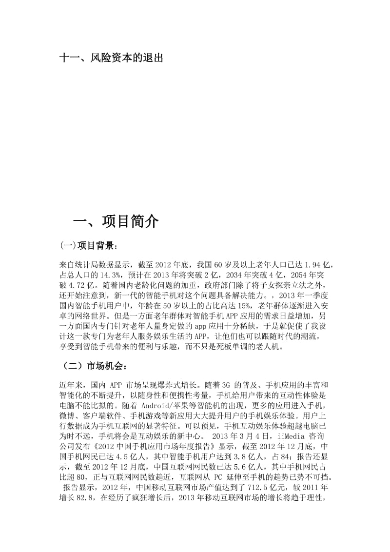 APP的产品的的策划书.doc_第2页