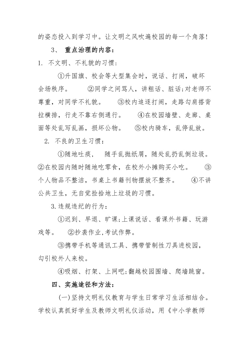 小学文明教育实践活动实施方案.doc_第2页