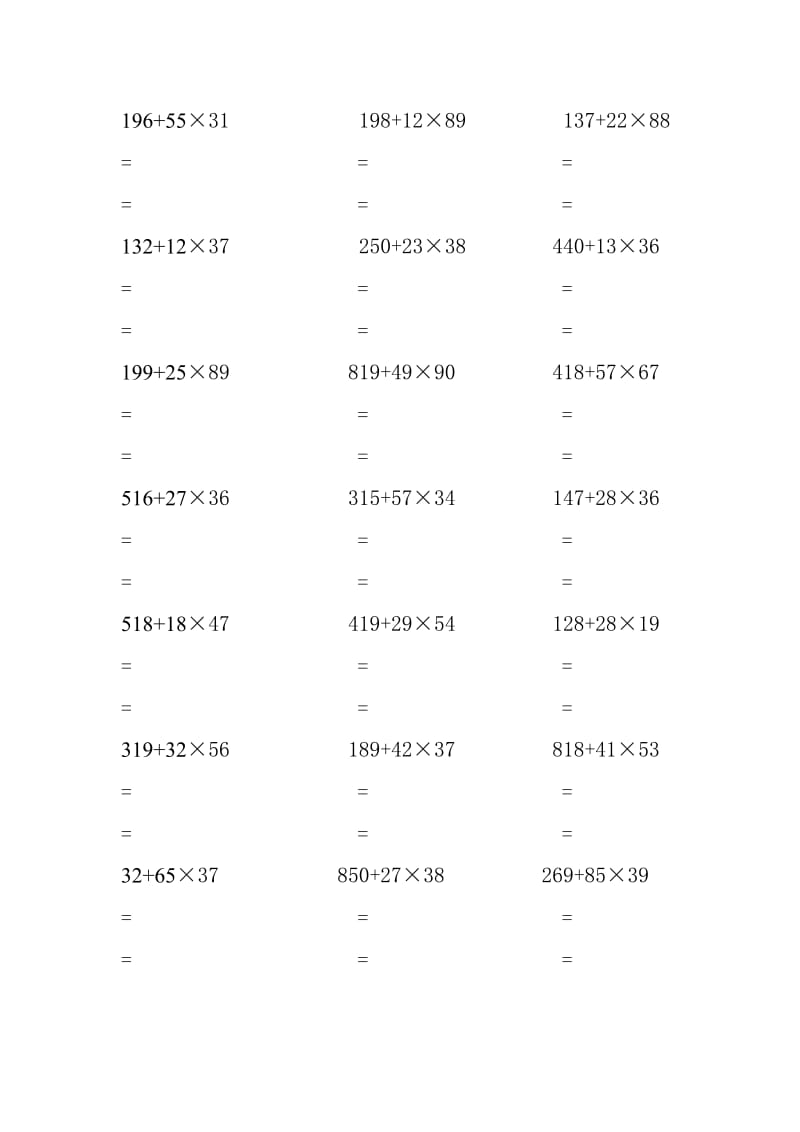 小学三年级上册数学脱式计算160题.doc_第3页