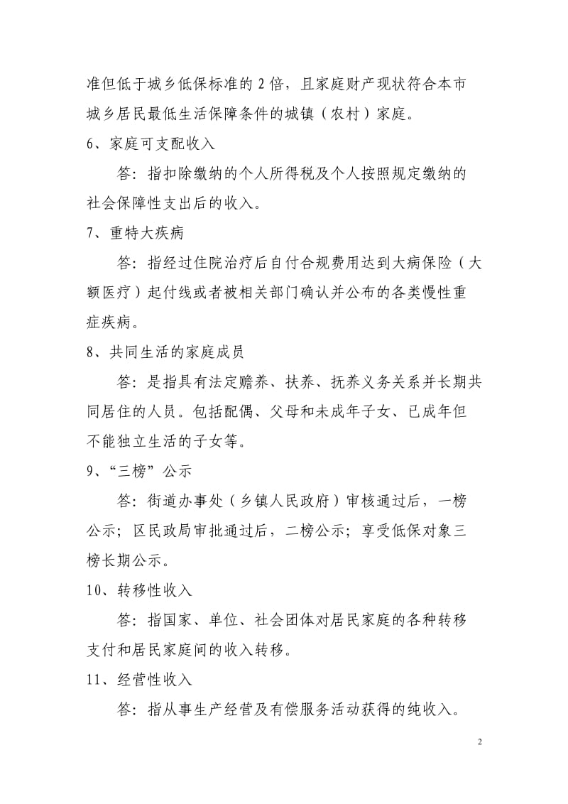 网格员社会救助知识考试试题.doc_第2页