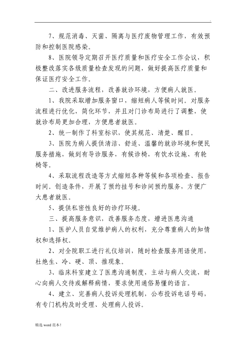 改善医疗服务行动自查总结.doc_第2页