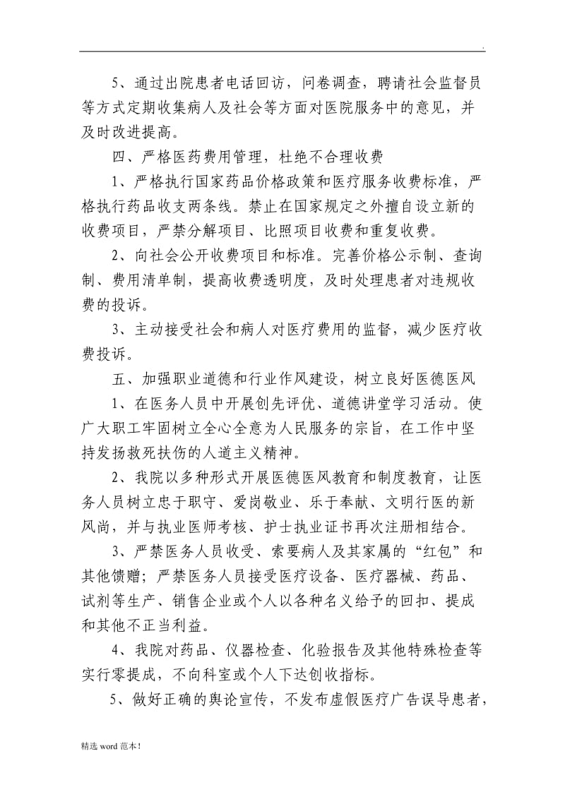 改善医疗服务行动自查总结.doc_第3页