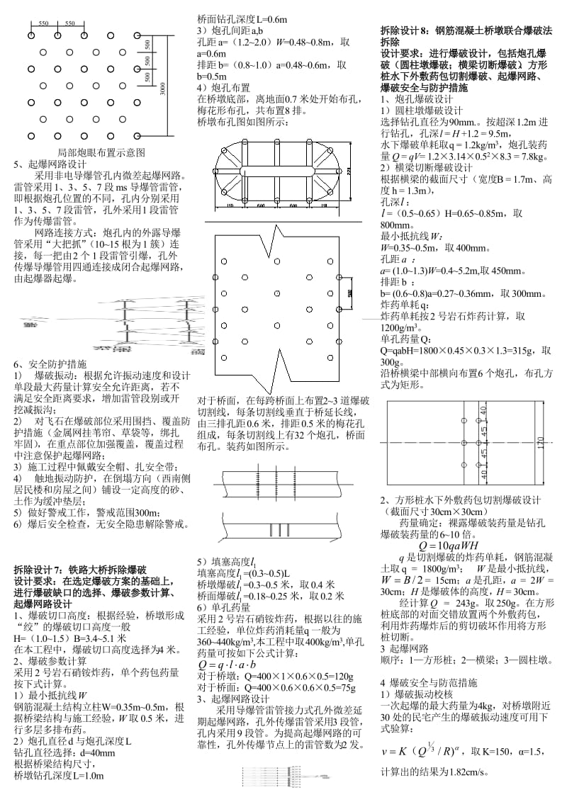 拆除设计考试题参考答案.doc_第3页