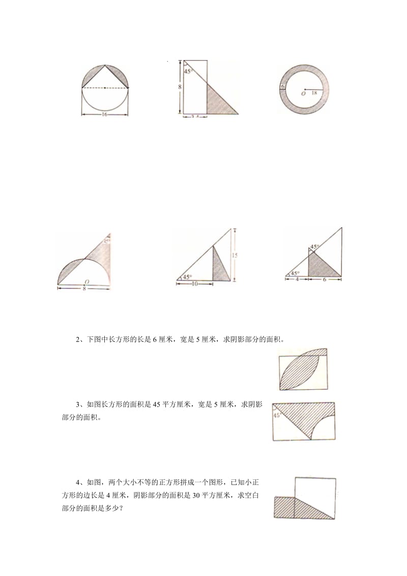 六年级奥数(组合图形的面积).doc_第2页