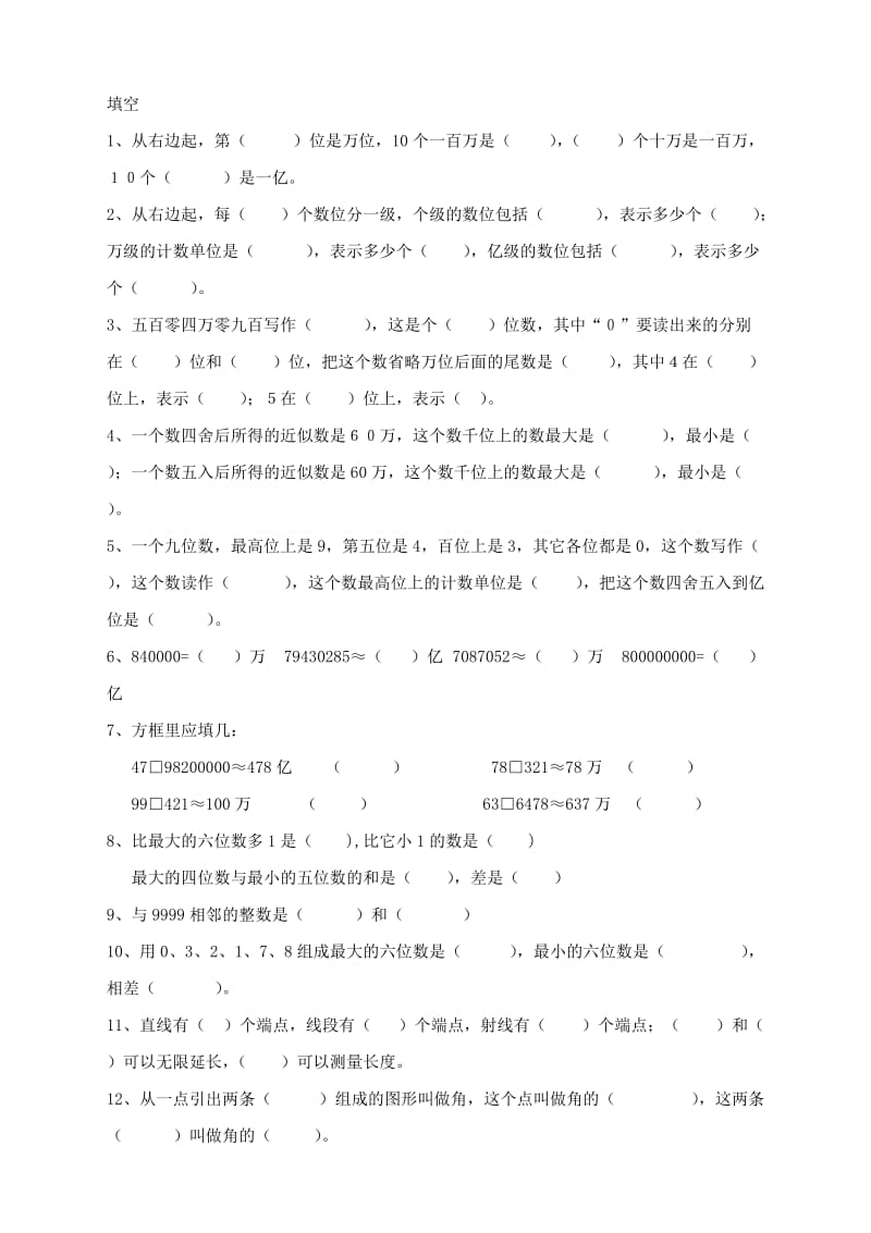 四年级上册数学期末复习填空题.doc_第1页