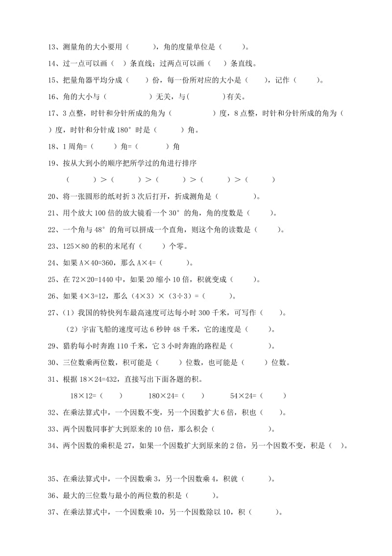 四年级上册数学期末复习填空题.doc_第2页