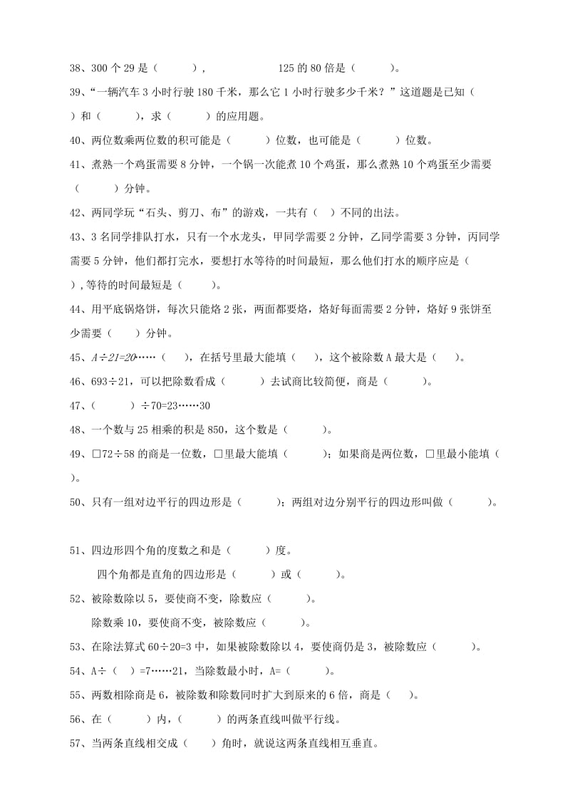 四年级上册数学期末复习填空题.doc_第3页