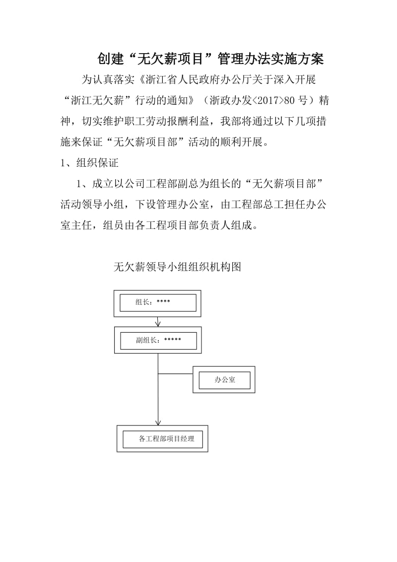 无欠薪实施方案.doc_第2页