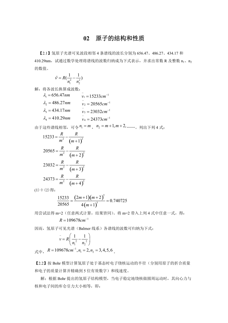 结构化学课后答案第二章.doc_第1页