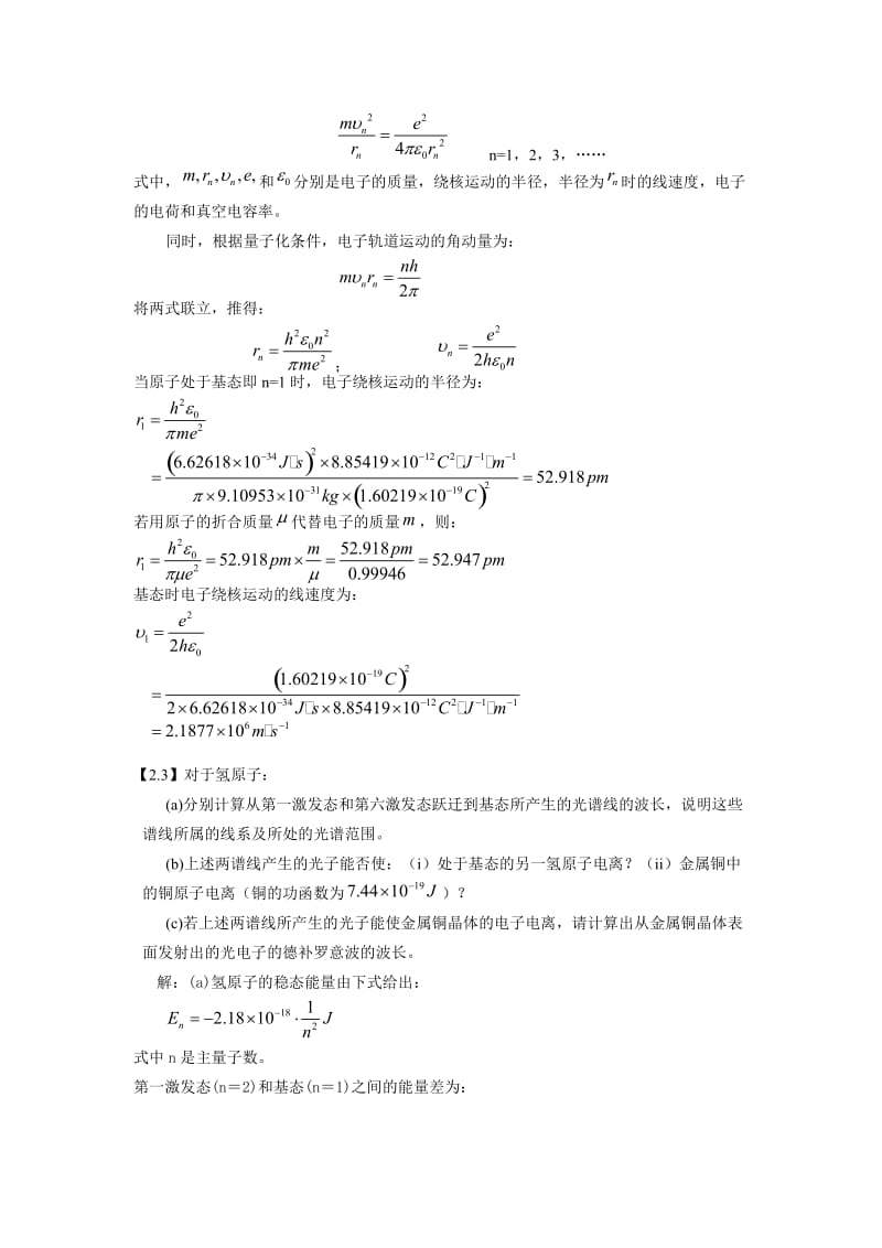 结构化学课后答案第二章.doc_第2页