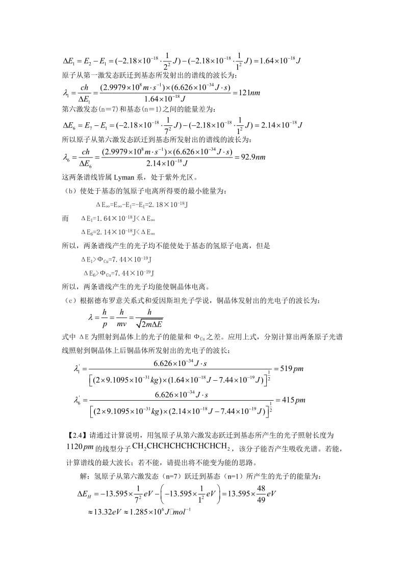 结构化学课后答案第二章.doc_第3页