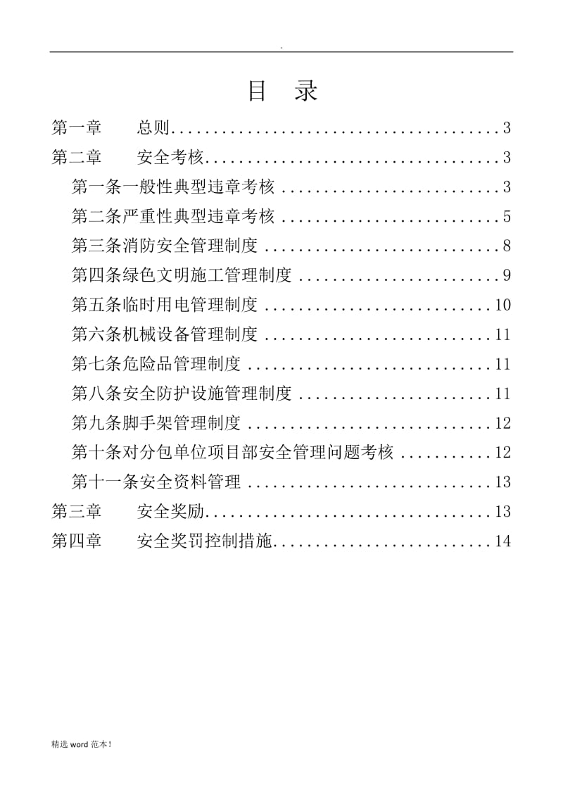北京地铁安全文明施工考核管理办法.doc_第2页