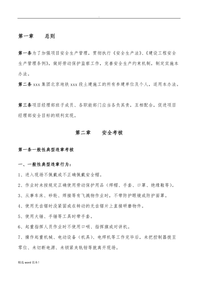 北京地铁安全文明施工考核管理办法.doc_第3页