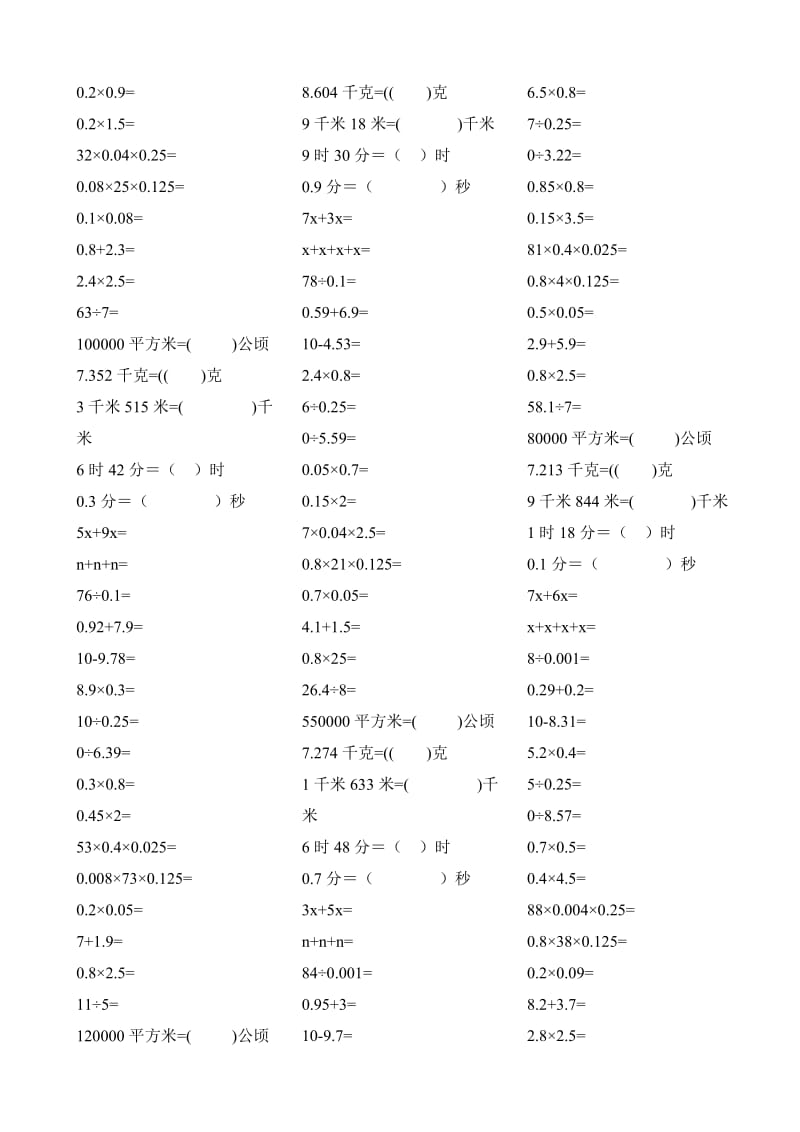 五年级数学上册口算题大全.doc_第2页