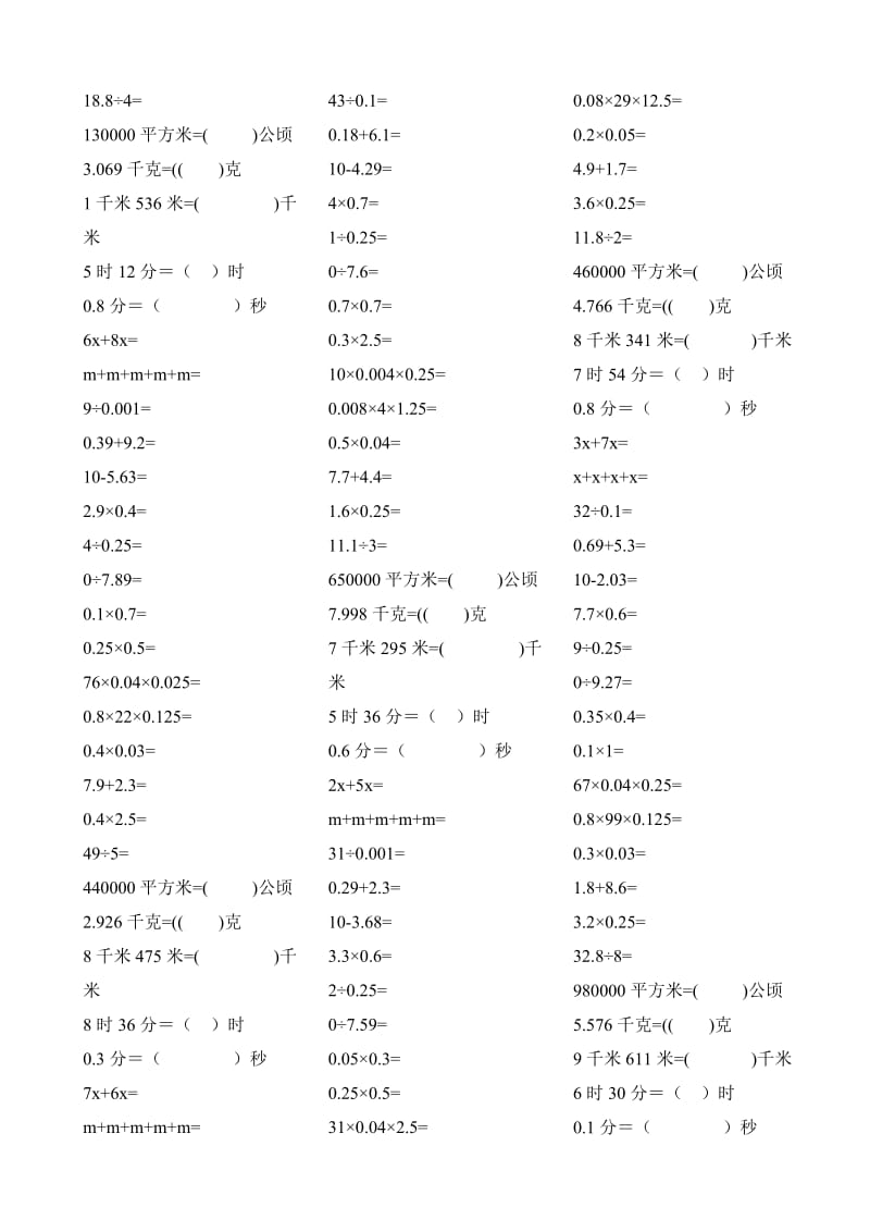 五年级数学上册口算题大全.doc_第3页