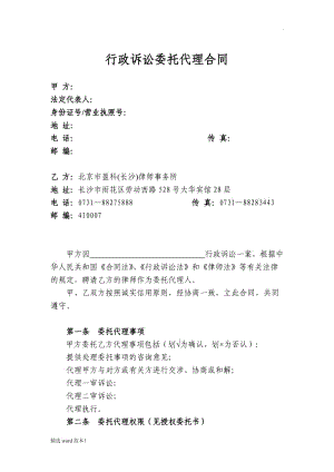 行政訴訟委托代理合同.doc