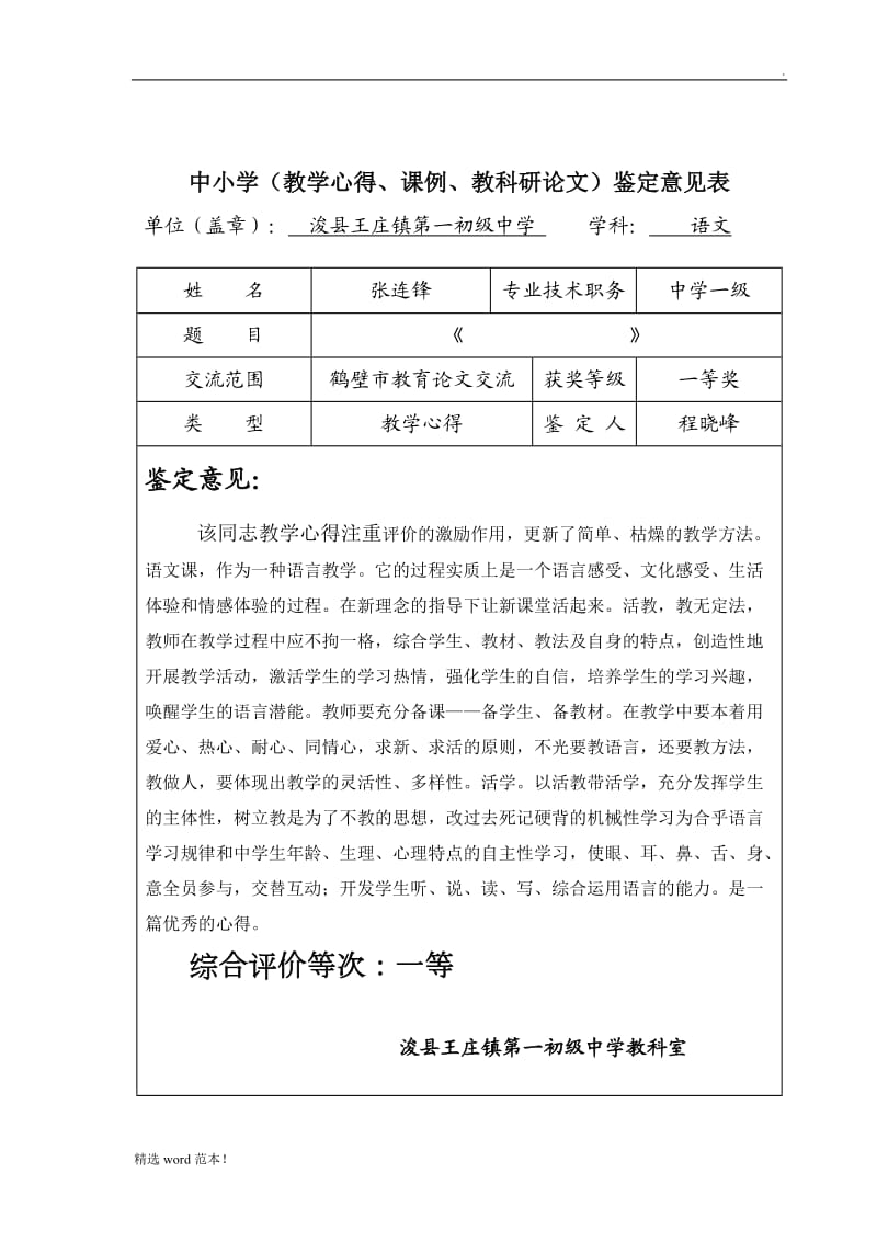 教学心得鉴定意见.doc_第2页